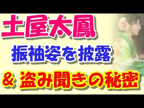 土屋太鳳、振袖姿を披露 8年越しの花嫁 奇跡の実話 舞台挨拶