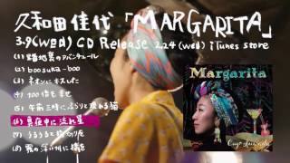 久和田 佳代 2nd Album ‐ MARGARITA【予告編】