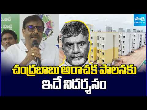 YSRCP Anam Vijay Kumar Reddy Counter to Chandrababu Over TIDCO Houses Distribution | Sakshi TV - SAKSHITV