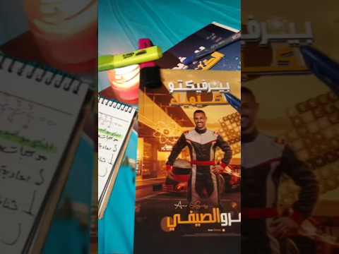 باكدج بيرفيكتو الكيمياء أقوى باكدج كتب كيمياء لتانية ثانوي 2026