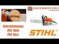 Бензопилы STIHL MS 260 261