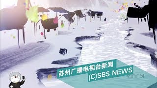 (C)SBS NEWS OPED Compilation 2017 (Suzhou, Jiangsu, China) [ver. 20171215]
