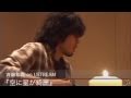 斉藤和義『 ずっとウソだった (2011/4/8 Ustream) 』【ノーカット版】