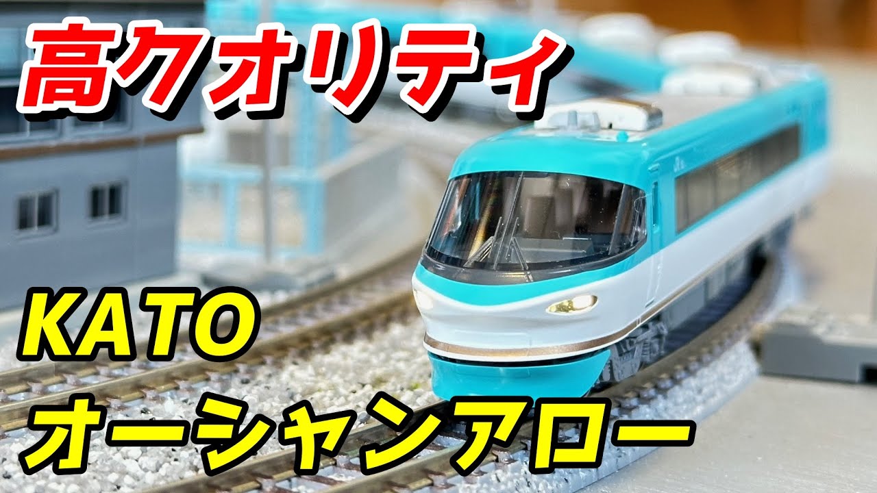 KATO 283系 オーシャンアロー レビュー / 鉄道模型 Nゲージ - YouTube