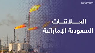 إلغاء اجتماع أوبك وشركائها بسبب خلافات بين السعودية والإمارات حول خفض إنتاج النفط