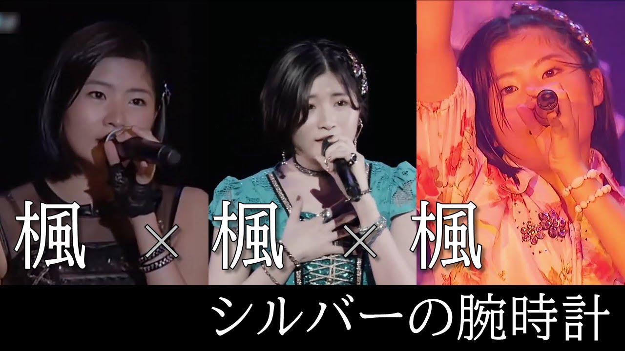 「シルバーの腕時計」3人の加賀楓