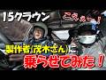 15年ぶりのドリフト！製作者がモンスターマシーンに乗ったらどうなる!?