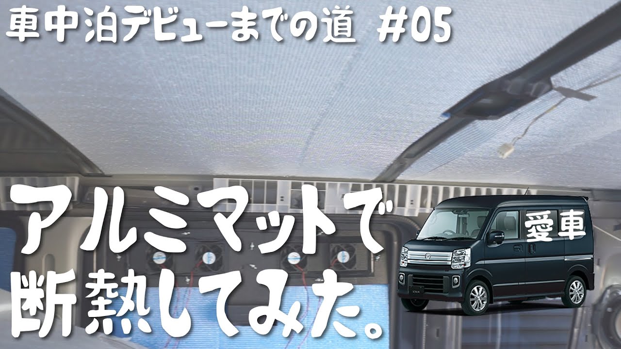Tiny Japanese Van Ceiling Isolation Diy Youtube