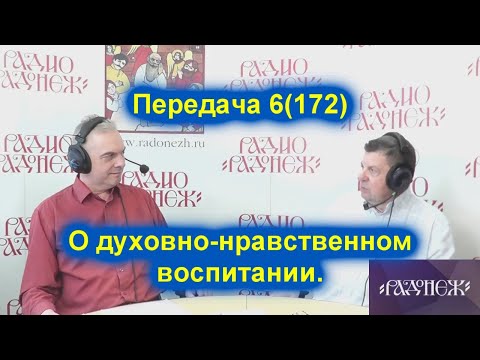 О духовно-нравственном воспитании. Г. Черкасов, презентация книги. Часть 1.