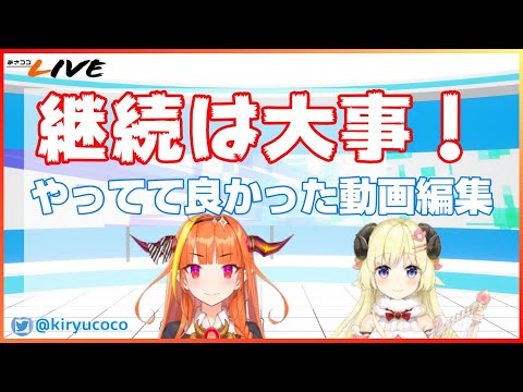 【ホロライブ切り抜き】朝ココ編集長わためのうた編集長の想い　桐生ココ＆角巻わため