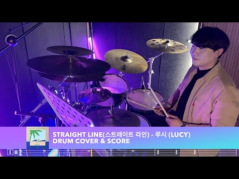 스트레이트라인(Straight Line) - 루시(LUCY)
