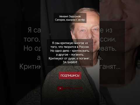 ЗАДОРНОВ про КРИТИКУ РОССИИ!