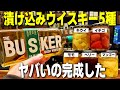 【7日間熟成】5種類のウイスキーにフルーツを漬け込んだら神ハイボールが完成しました。【漬け込み/フルーツウイスキー/宅飲み/晩酌】