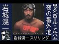 岩城滉一 夜の番外地~ロックンロール・アルバム『スリリング』  KOICHI IWAKI R&R THRILLING #クールス#昭和 #ロックンロール#革ジャン#バイク#音楽#宇崎竜童