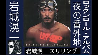 ULTRA SHIBUYA】アーティスト/アーティストI/岩城滉一CDレコードT