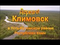 Заброшенные деревни.Деревня Климовск в Республике Коми