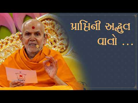 Praptini Adbhut Vato: Guruhari Ashirwad, 10 Feb 2026, Atladara (Vadodara), India