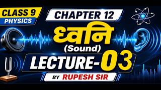 Sound Class 9 | Chapter 12 Physics Full Concept Explained | lec-2