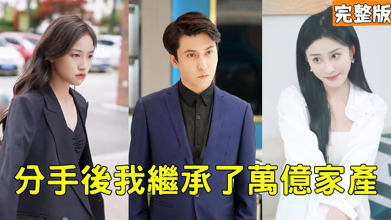 从穷小子到亿万富豪：爱情与逆袭的激情故事