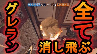 【R6S】グレネードランチャーの勝率100％!?全て消し飛ぶ大爆破でオールキルez【レインボーシックスシージ】