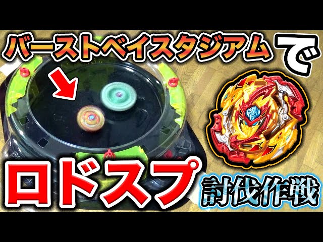 希少　海外限定　ベイスタジアム　スリングショック　ベイブレードバースト 希少 海外限定 ベイスタジアム スリングショック ベイブレード