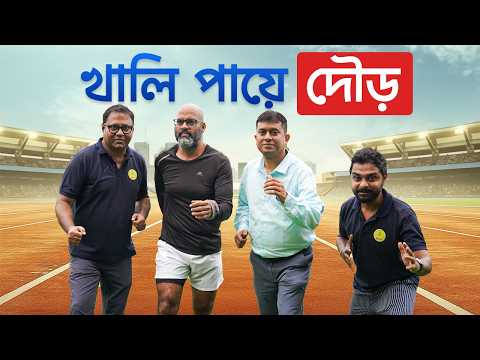 খালি পায়ে দৌড়েছেন ৪২ কিলোমিটার | Sports Physiotherapist | Shalimar's Wellness Run | Epi-04 | #runner