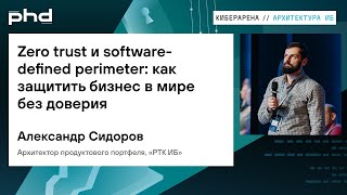Zero trust и software defined perimeter