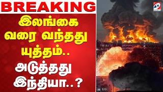   Srilanka  Iran  Attack       