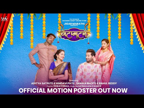 Thatamatat | Official Motion Poster | Jigar Marathi - Thatamatat | Official Motion Poster | Jigar Marathi