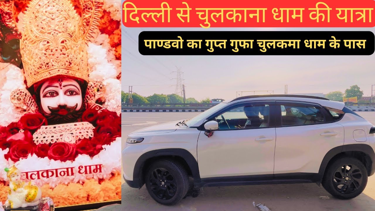 चुलकाना धाम ! Delhi to Chulkana Dham ! Chulkana Dham Road trip by Maruti Suzuki Fronx !