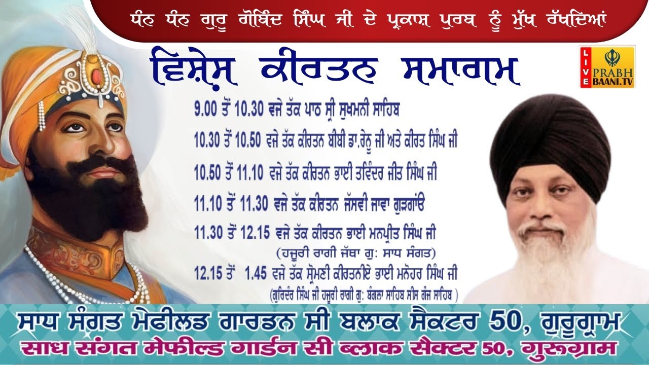 Prakash Purab Guru Gobind Singh Ji | Sadh Sangat, Mayfield Garden, C-Block-50, Gurugram