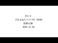 271-003『さよならベイブ』(1980)佐野元春 2021.11.16