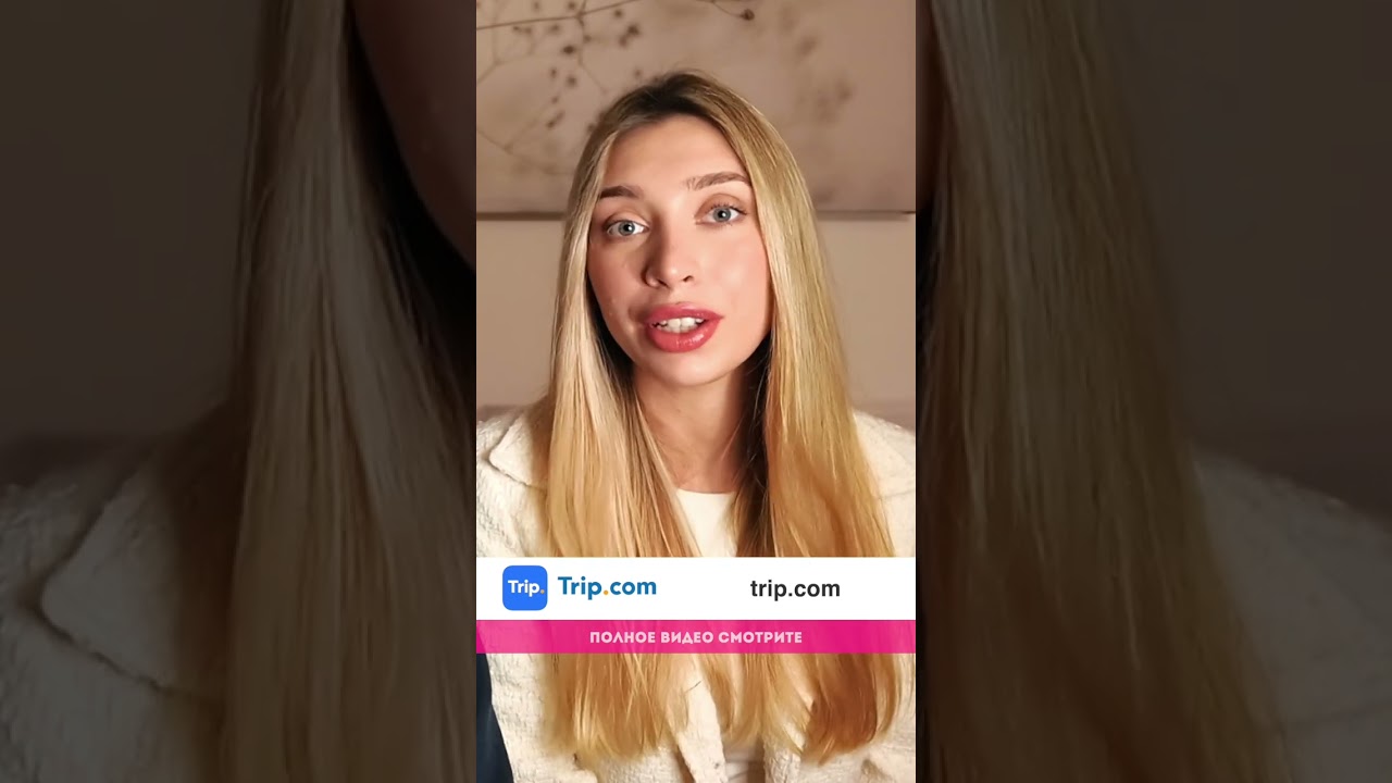 Лучшее приложение для бронирования отелей в Китае — Trip.com 🏨 