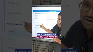 MCC AIQ Registration 2024 | School Pin Code में क्या भरना है ? | NEET AIQ Counselling 2024