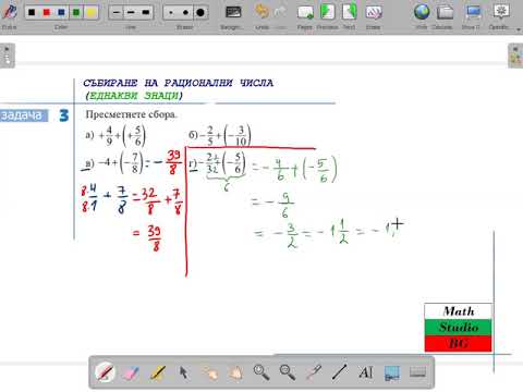 СЪБИРАНЕ НА РАЦИОНАЛНИ ЧИСЛА (6.клас) {24.ден}