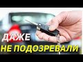 5 бесплатных функций в твоем АВТО о которых вы даже не подозревали