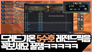 "6:6드레드 레전드판 꿀잼" 탱커킹 클래식 아이온(AION)