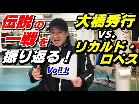 Looking back at a legendary match!] Vol. 1: 