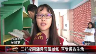 20161124 立新國中推廣閱讀 打造舒適閱讀空間