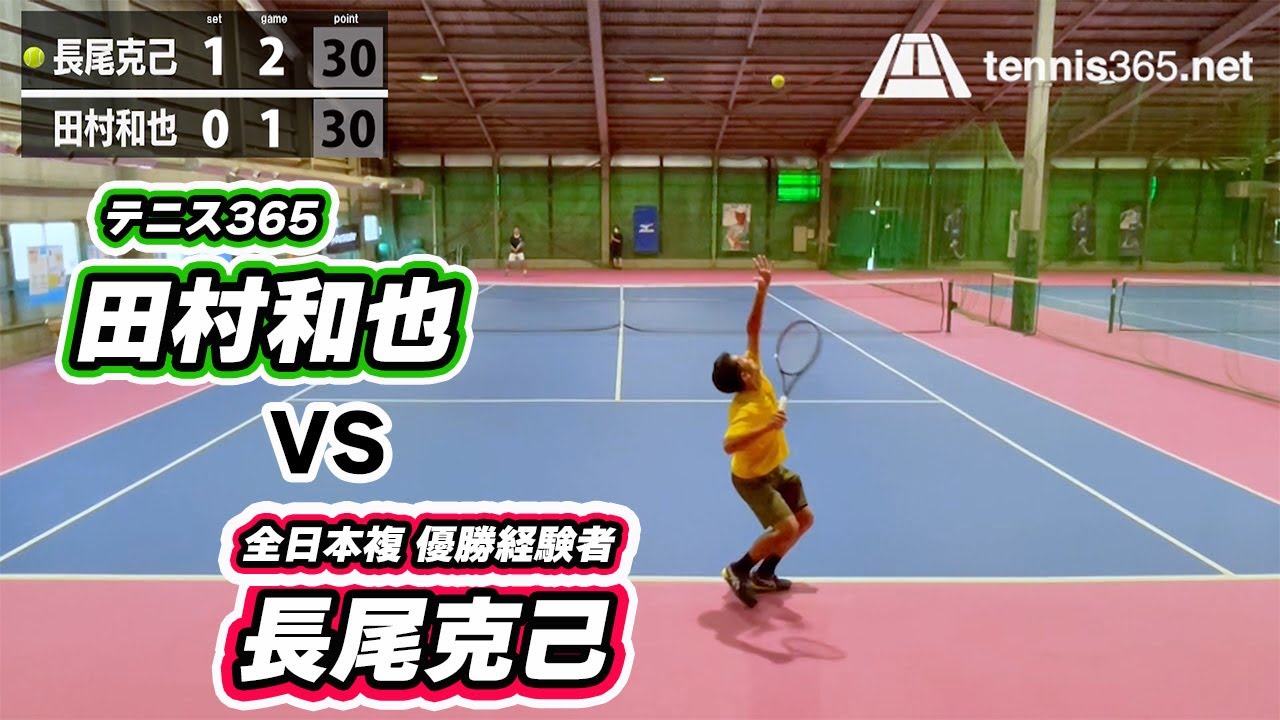[後編] スーパープレーの応酬！鉄壁サーブ&ボレー長尾克己 vs 爆裂パッシングショット田村和也、激闘の末に勝利したのは？！ 【テニス】シングルス対決 Tennis Singles Battle