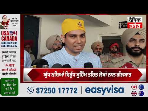 SSP ਮਨਿੰਦਰ ਸਿੰਘ ਦੀ ਅਗਵਾਈ 'ਚ Ropar 'ਚ ਯੁੱਧ ਨਸ਼ਿਆਂ ਵਿਰੁੱਧ ਮੁਹਿੰਮ ਤਹਿਤ ਕੀਤੀ ਗਈ ਲੋਕ ਮਿਲਣੀ