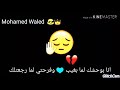 بتوحشيني 😢😢وقلتلك بس خايف اسئلك