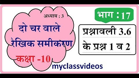 Class 10 Maths Chapter 3 in Hindi, Linear Equations in two variabl Part 17 Exercise 3.6 Question 1,2