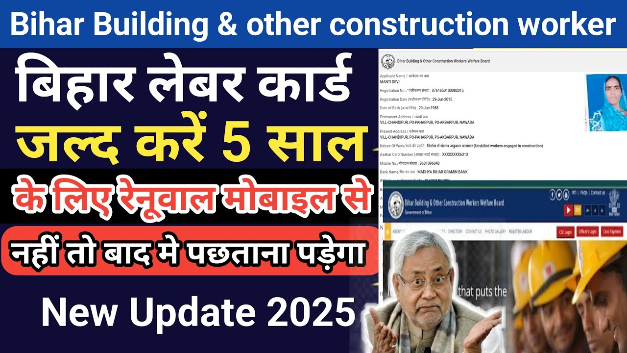 Bihar Labour Card Renewal Kaise Karen | Labour Card Download Kaise Karen | बिहार लेबर कार्ड डाउनलोड