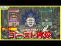 【#遊戯王】ゴースト骨塚の最強不死軍団!!「リビングデッド」WORLD PREMIERE PACK 2026 WPP7【#解説】