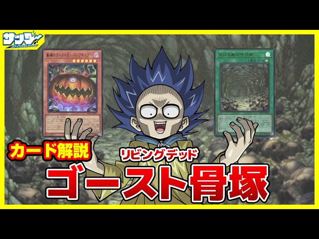 遊戯王】ゴースト骨塚の最強不死軍団！！「リビングデッド」WORLD
