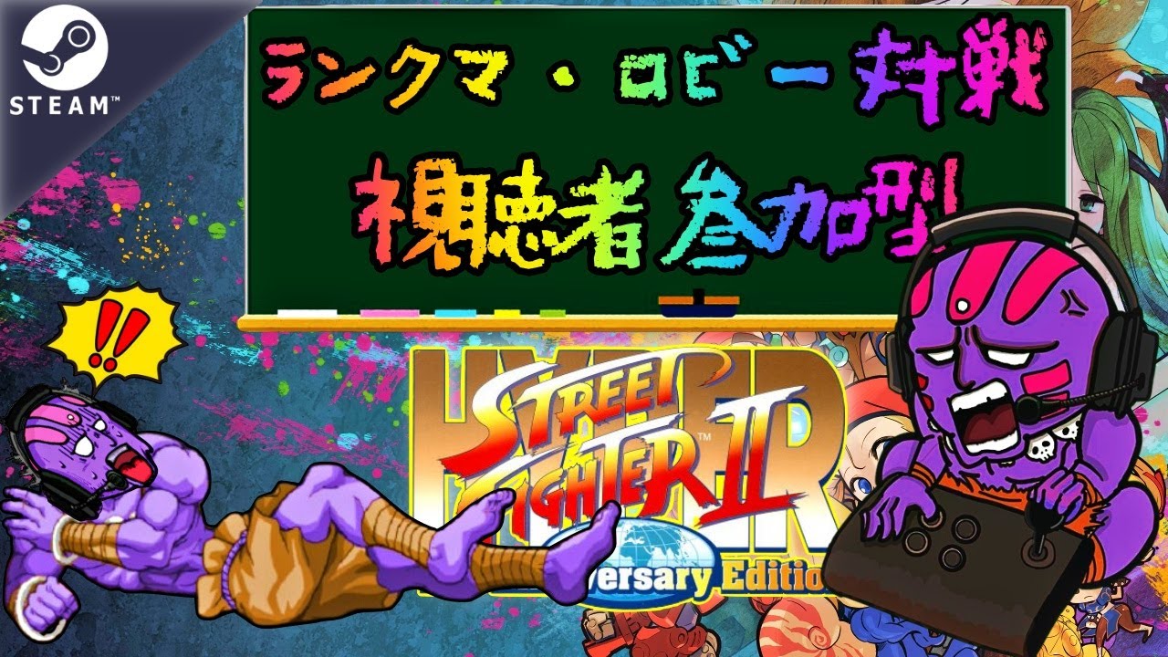 【STEAM】ファイコレ・ハイパースト2 #91～視聴者参加型！初見さん待ってます～