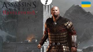 🐱‍👤 В ПОШУКАХ ІСТИНИ #2 ▸ Assassin's Creed Revelations Українською Silard Bro