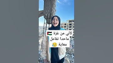 تلاوة هادئة من داخل غزة 🇵🇸 #تلاوة #المراه #صوت_خاشع #اكسبلور #تيك_توك #دويتو #في #المصحف #ورك