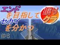 [掘りクラ]エンドを目指して露天掘り！＃６[ゆっくり実況]